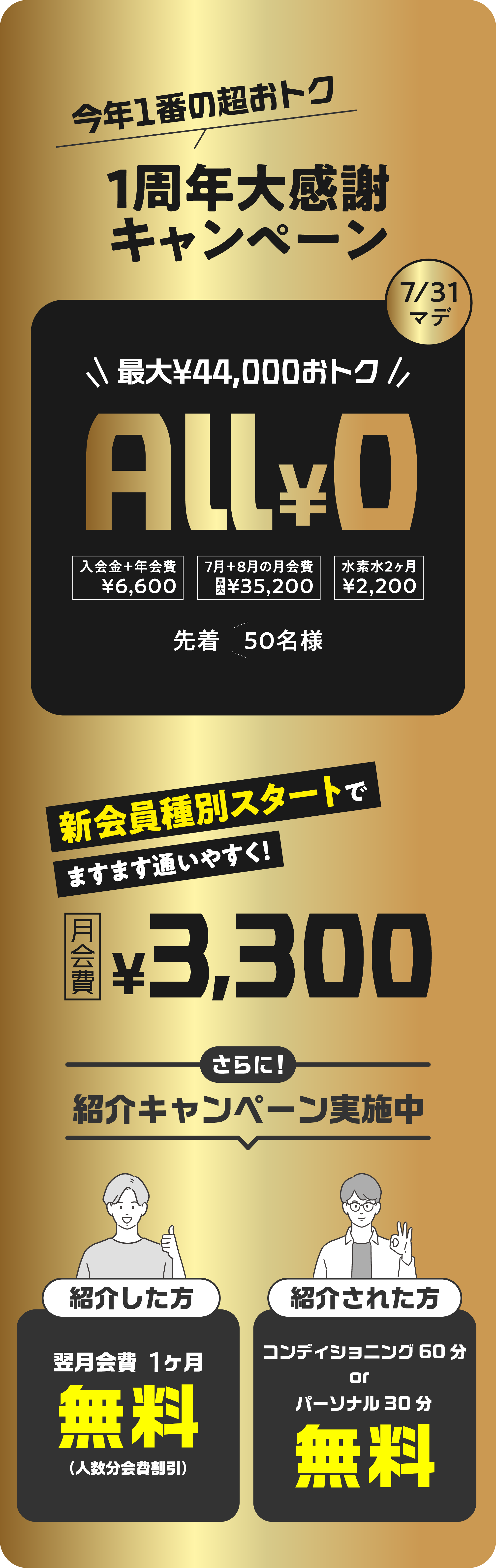 グランドオープンキャンペーン